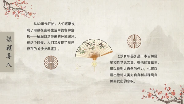 古风大雁归来语文课件PPT