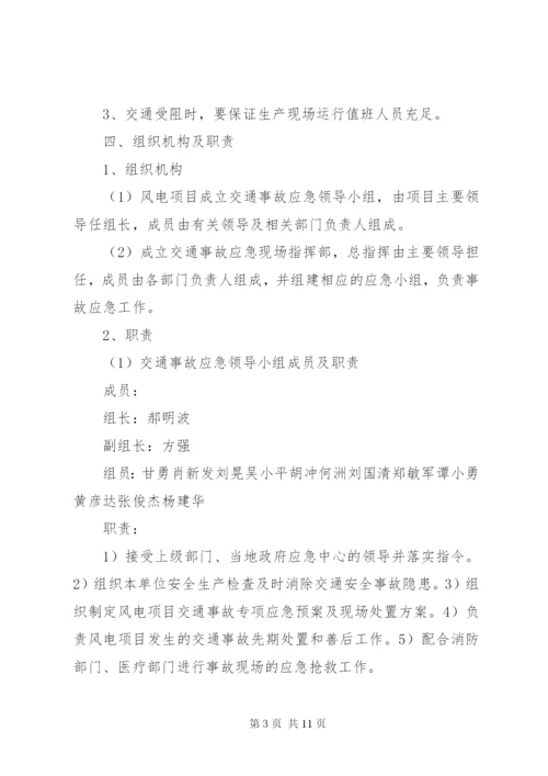 XX风电场重要生产场所着火应急预案.docx