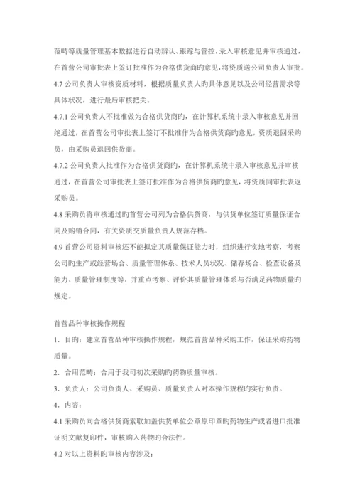 单体药房新版GSP操作专题规程新鲜出炉.docx