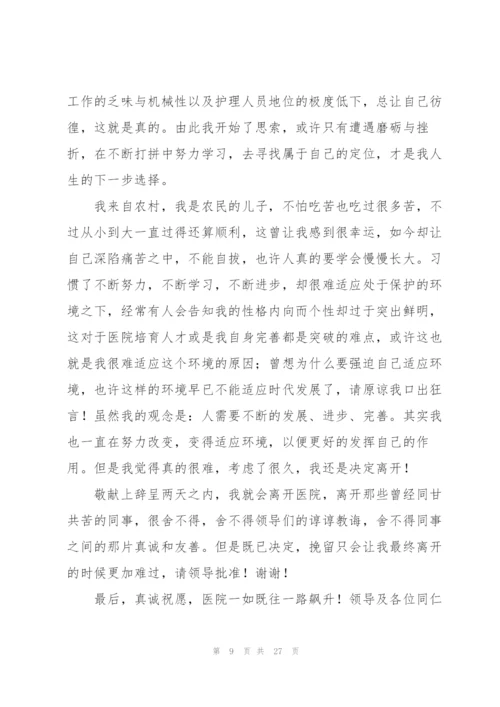 护士个人原因辞职信15篇.docx