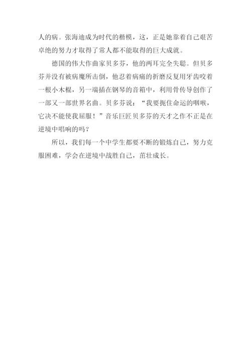 关于逆境出人才的作文.docx