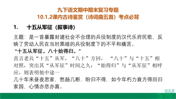 九下语文期中期末复习10.1.2课内古诗鉴赏(诗词曲五首)考点必背