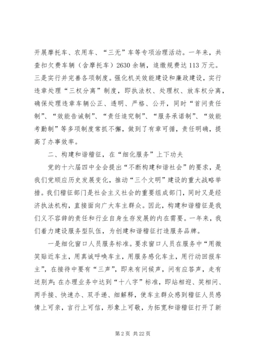 交通稽征所事迹材料.docx