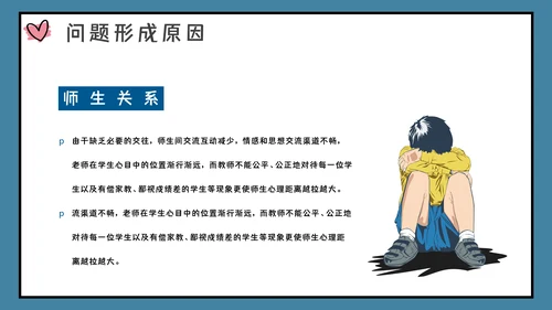 青春期中学生心理健康辅导通用PPT课件
