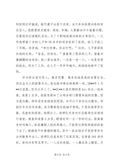 劳教工作人民警察廉洁奉公爱岗敬业演讲稿.docx