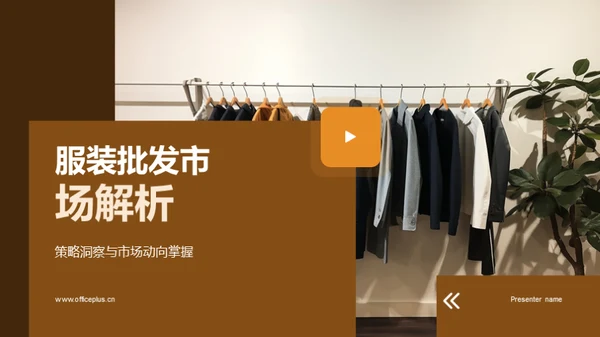 服装批发市场解析