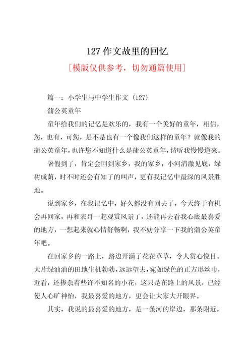 127作文故里的回忆(共25页)