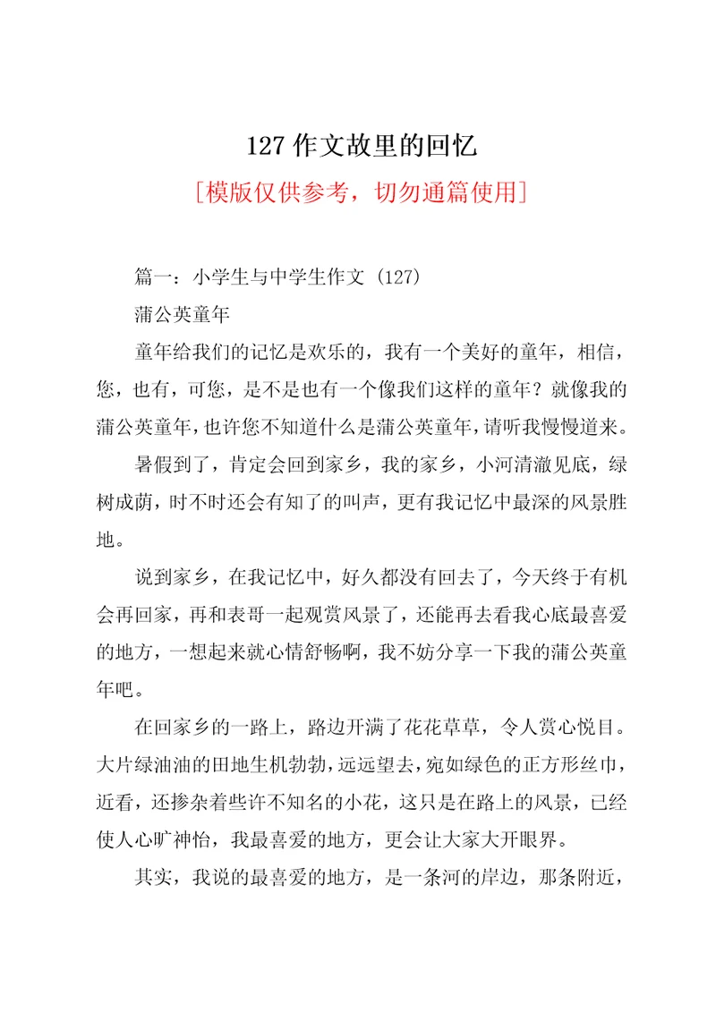 127作文故里的回忆(共25页)