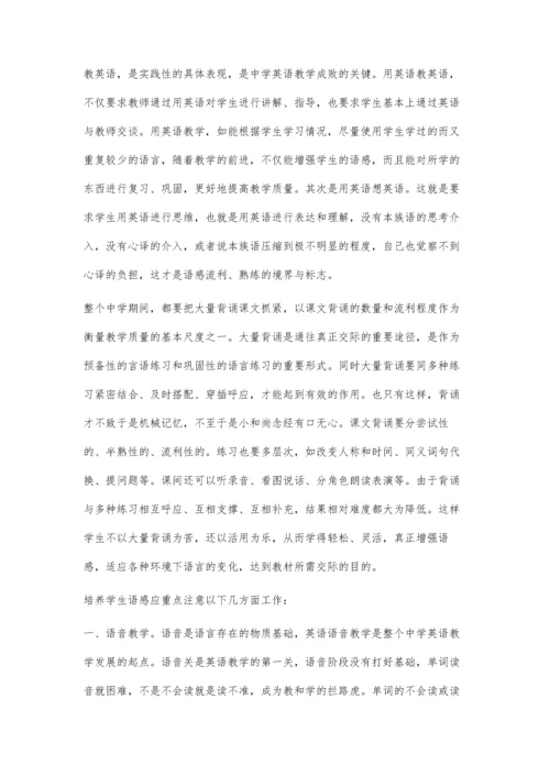浅谈语感在中学英语教学中的重要作用.docx