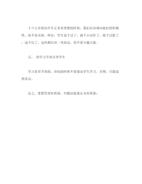 精编之班主任工作经验交流范文.docx