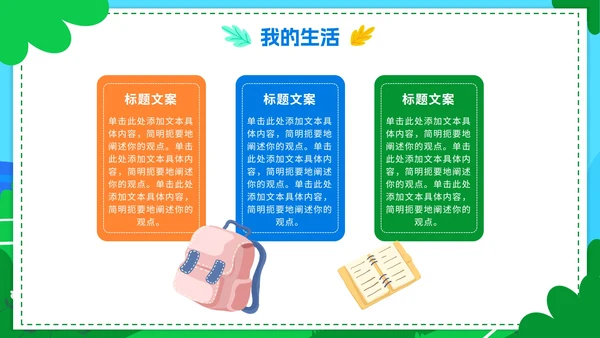 卡通手绘我的暑假生活假期计划PPT模板