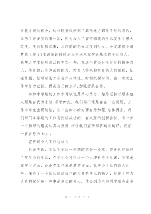 宣传部个人工作总结2022年.docx