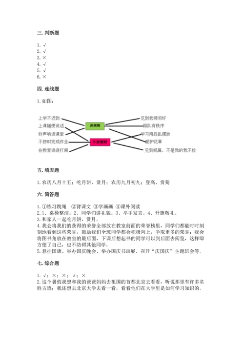 部编版小学二年级上册道德与法治期中测试卷（必刷）.docx