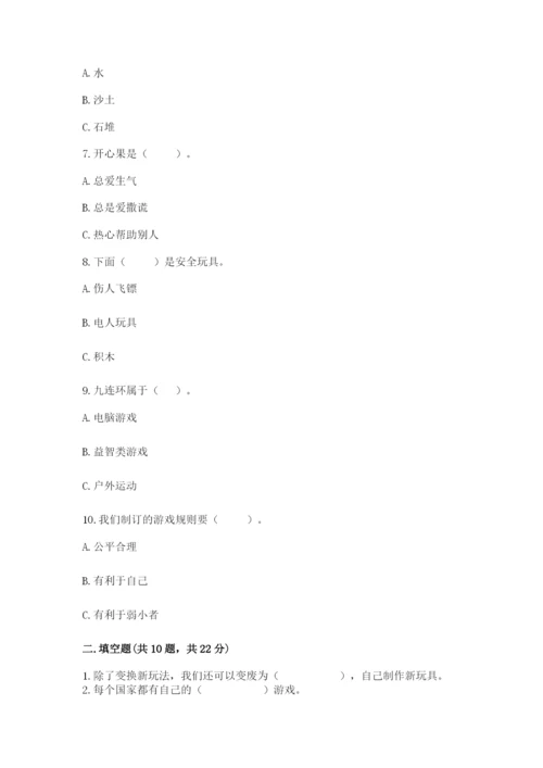 部编版二年级下册道德与法治期末测试卷【各地真题】.docx