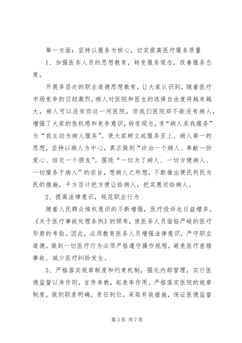 医院内科主任的竞争上岗演讲稿范文.docx