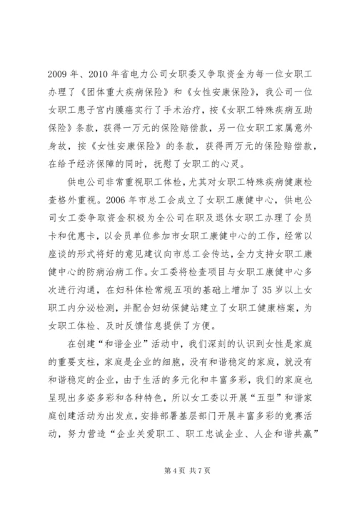 供电公司工会维权经验交流.docx