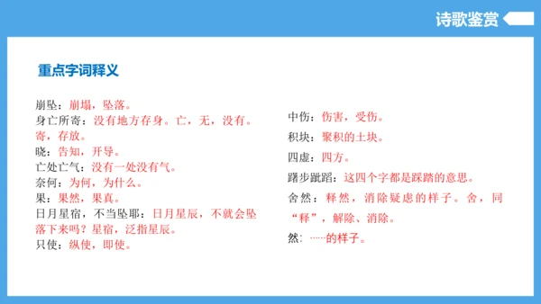 第6单元（知识清单）【2022-2023统编版七上语文高品备课（课件）】(共55张PPT)