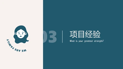 墨蓝色扁平插画风小组成员自我介绍PPT模板