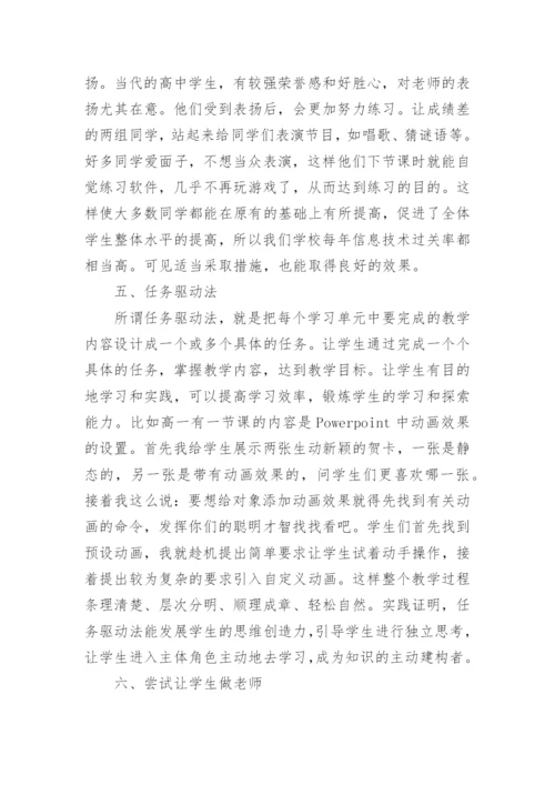 高中信息技术论文.docx