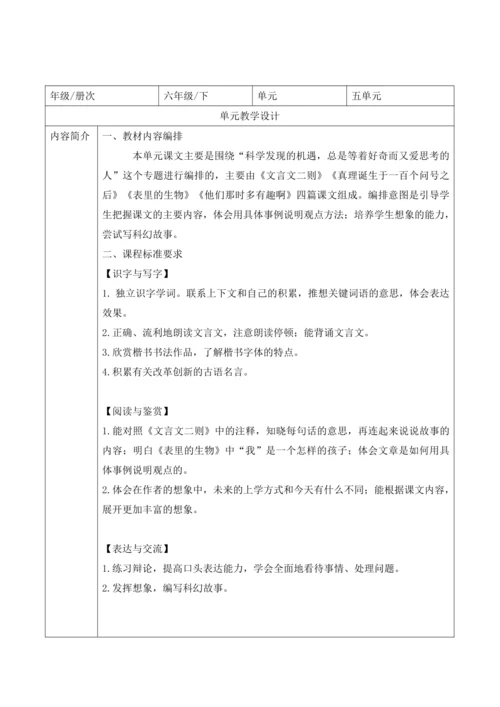 【大单元】统编版语文六下第五单元解析与规划