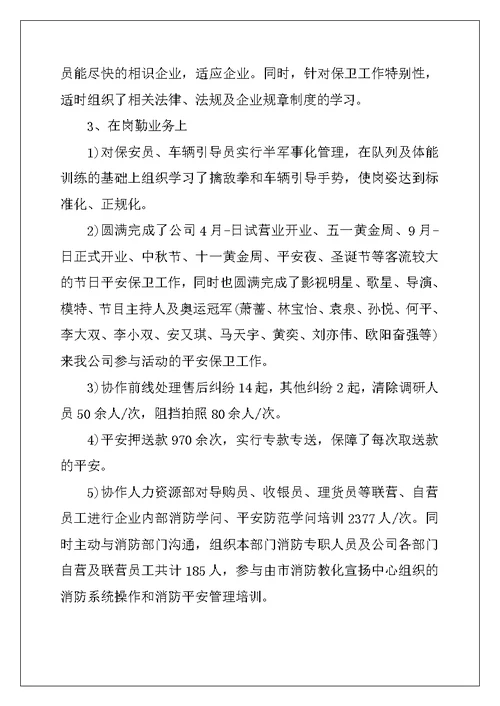 2022年小区保安工作总结报告5篇