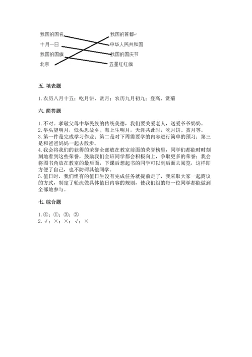 部编版小学二年级上册道德与法治期中测试卷含答案（黄金题型）.docx