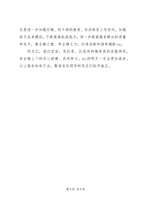 乡镇政府班子换届工作报告.docx