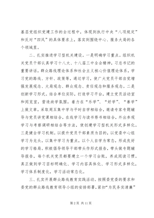 工信委党建组织工作要点3篇.docx