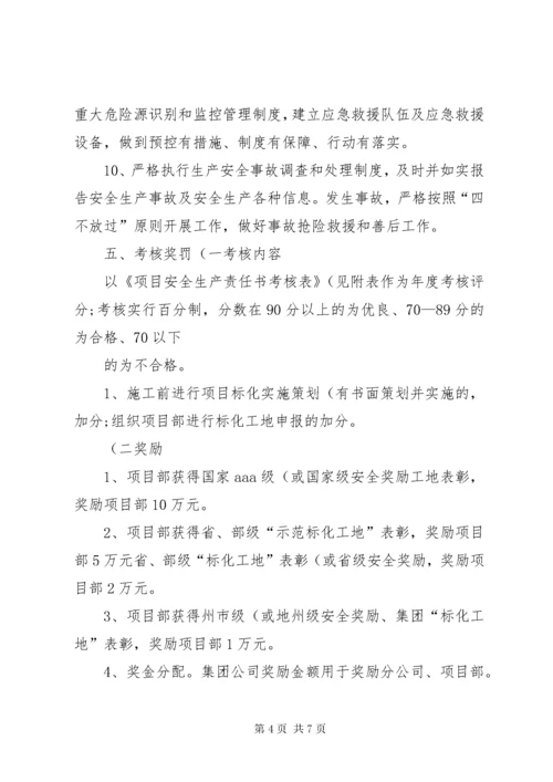 公司与分公司签订安全生产责任书 (2).docx