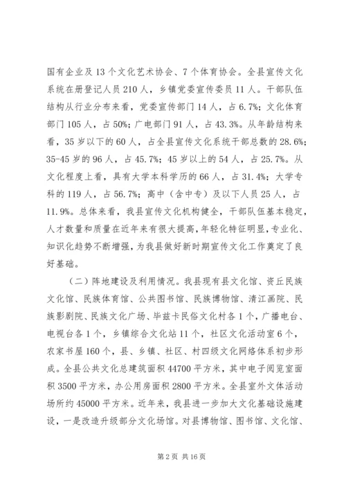 关于加强和改进基层宣传思想文化工作的调研报告.docx