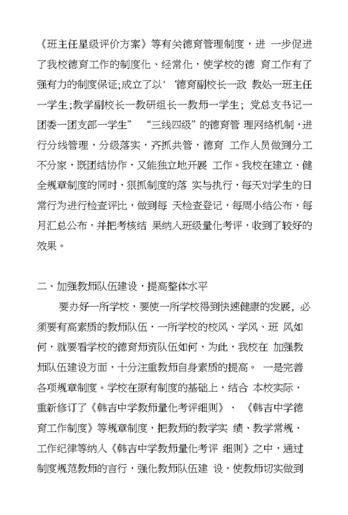 学校老师德育工作总结范文