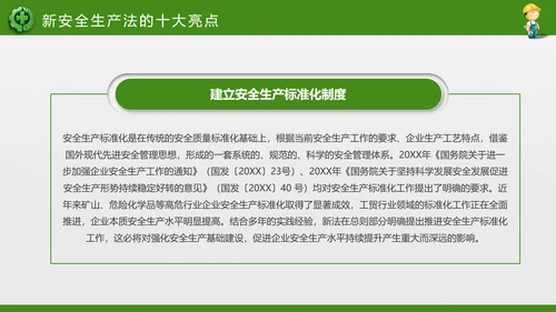 2018年安全生产月主题教育培训PPT