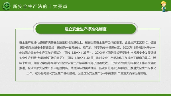 2018年安全生产月主题教育培训PPT