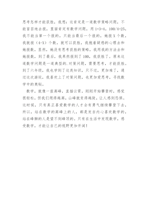数学小论文编辑最新精编.docx