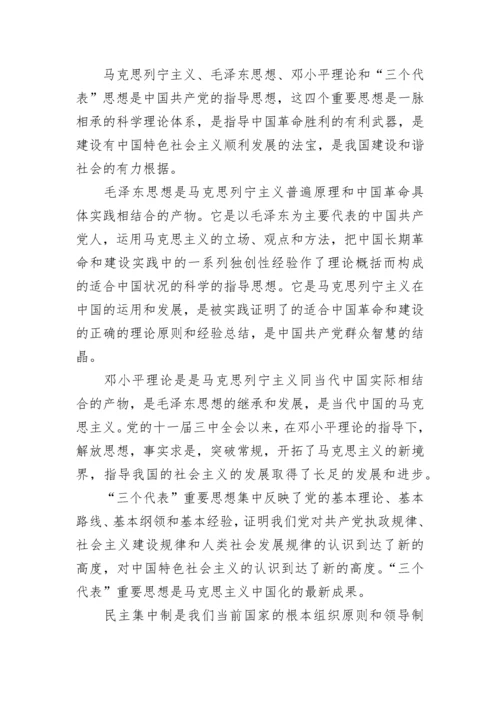 党员党课学习心得体会.docx