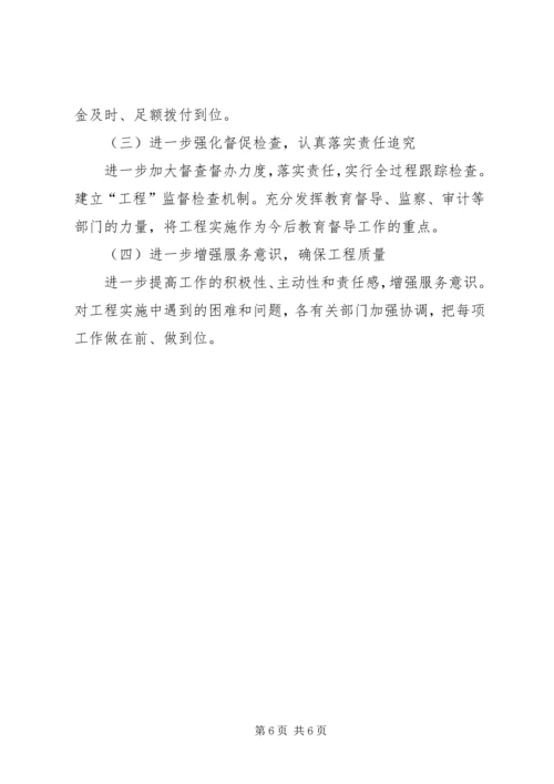 学校舍安全工程汇报.docx