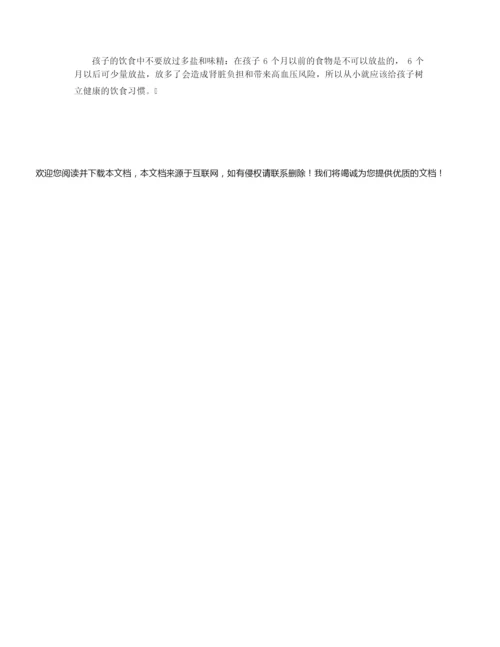 【营养美食】按步骤给宝宝添加辅食.docx