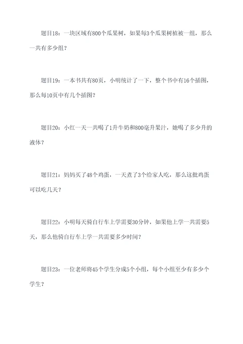追击六年级应用题