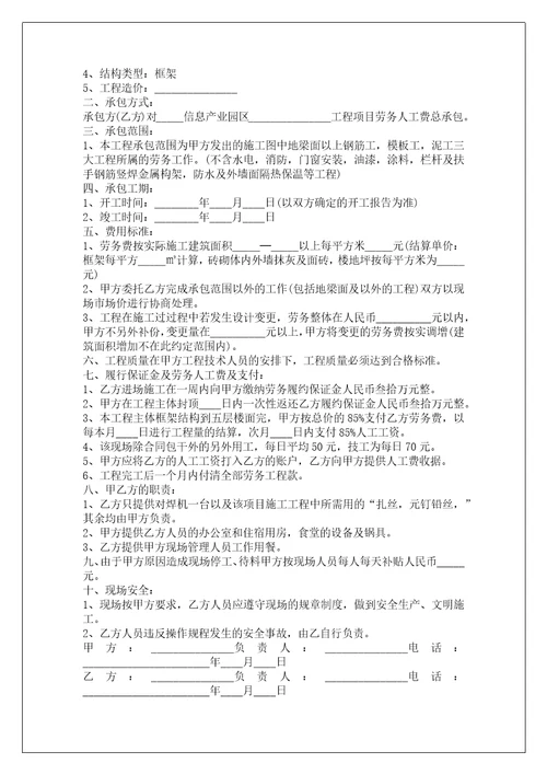工程承包合同协议书范文通用6篇