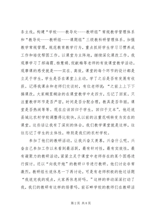 外出校内培训汇报材料.docx