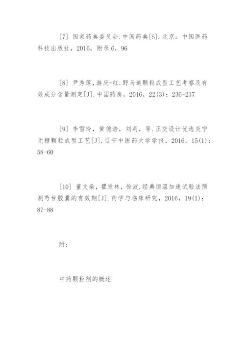 药学专业毕业论文开题报告精编.docx