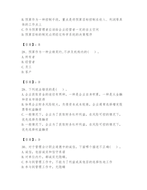 2024年初级管理会计之专业知识题库含完整答案【易错题】.docx