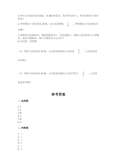 2022六年级上册数学期末测试卷精品【考试直接用】.docx