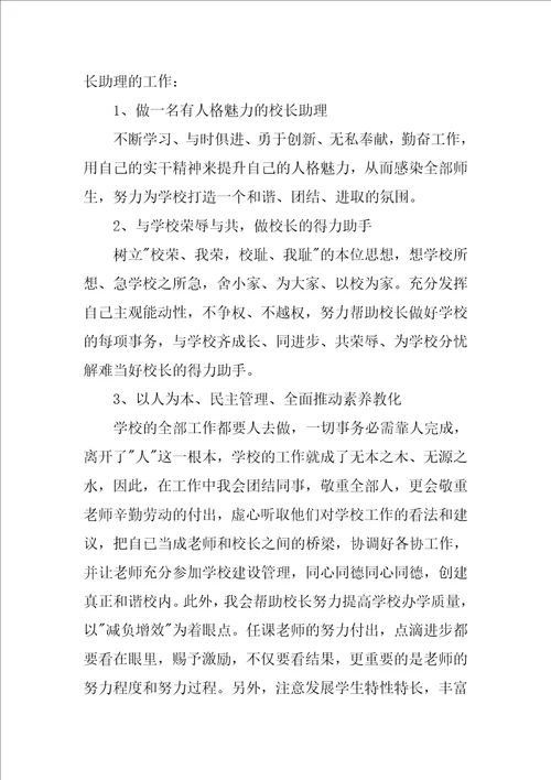 竞聘校长助理演讲稿四篇校长助理竞选稿三分钟