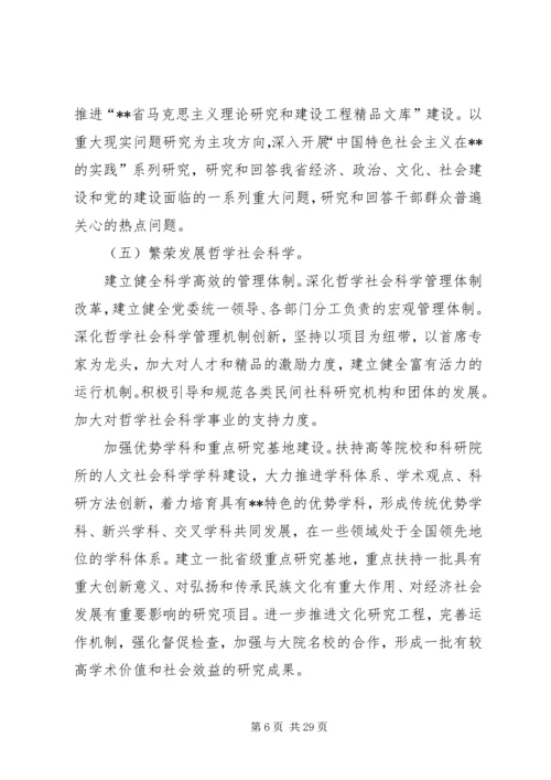 文化大发展大繁荣计划 (2).docx