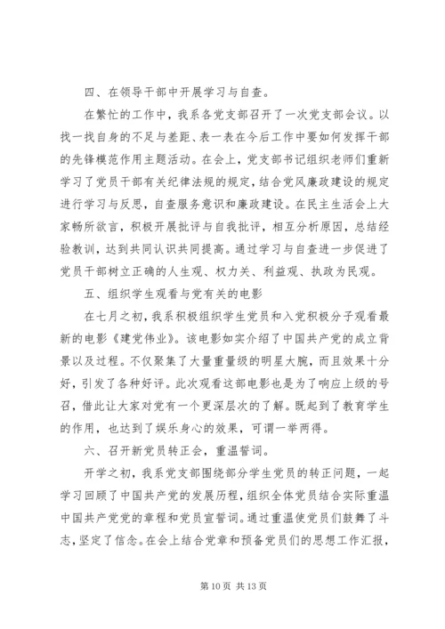 学校建党九十五周年活动简报.docx
