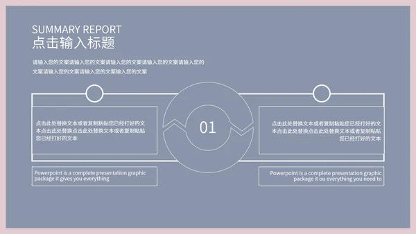 灰蓝色极简风商务总结汇报PPT模板