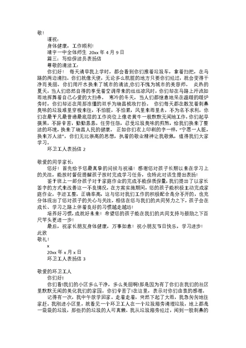 环卫工人表扬信
