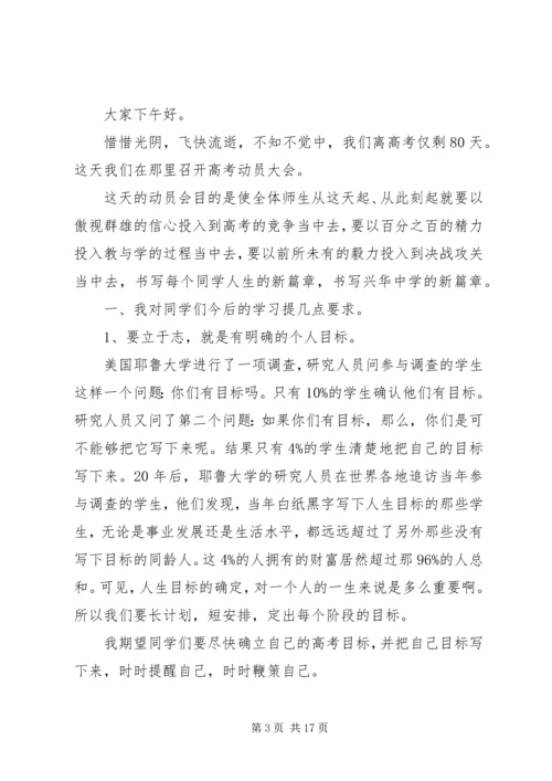 动员大会优秀发言稿五篇.docx