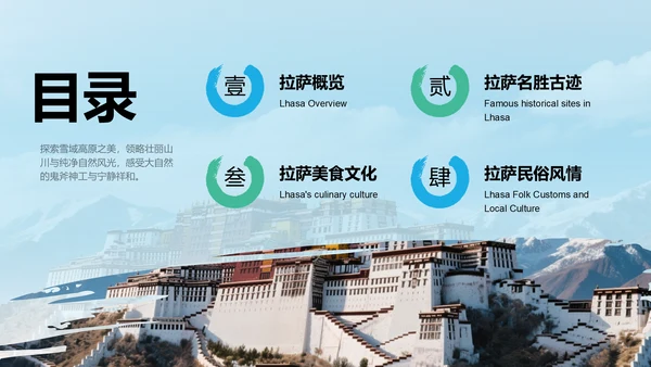 蓝色摄影风行走拉萨：探索雪域高原之美PPT模板